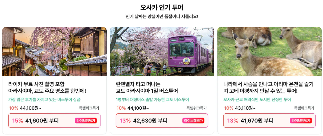 일본여행 필수준비물