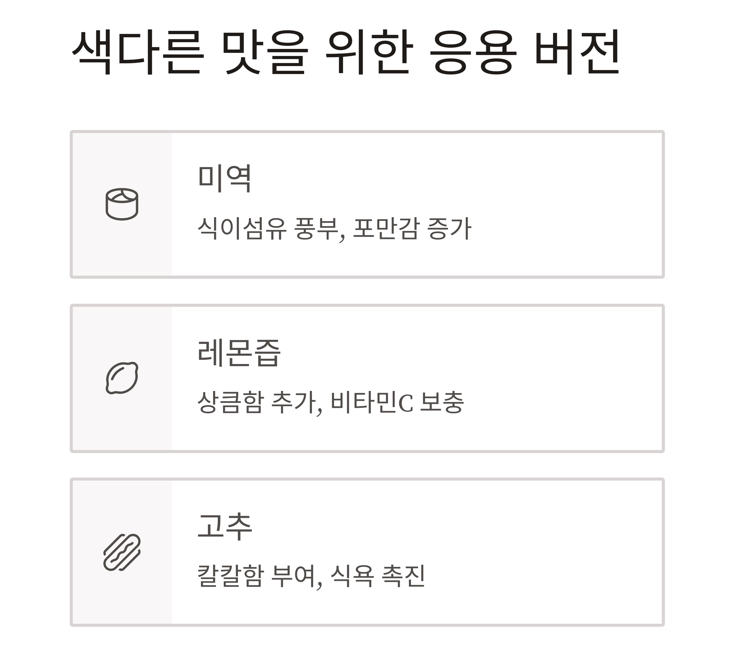 오이 냉국으로 더위 날리기! 여름 입맛 살리는 건강 밥상