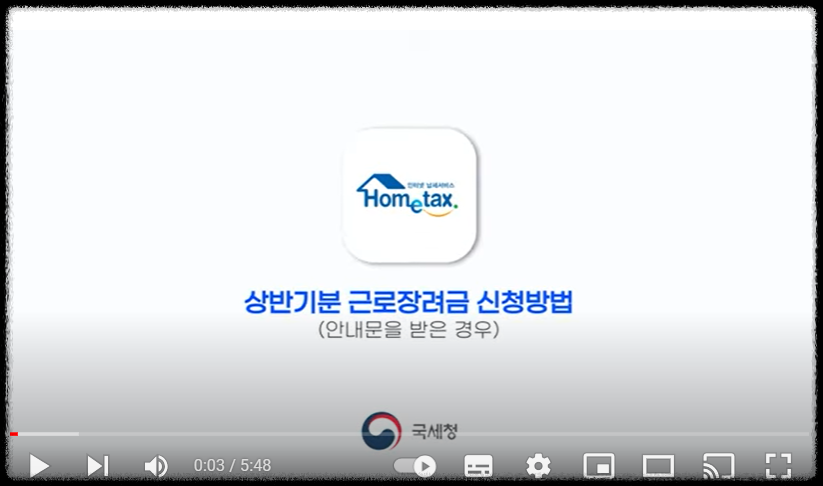 상반기분 근로장려금 신청방법