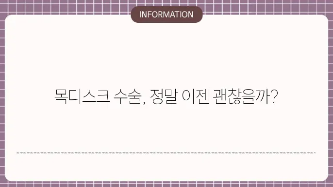 목디스크 수술후 장애등급
