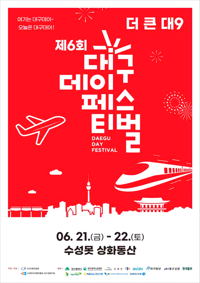 대구데이페스티벌