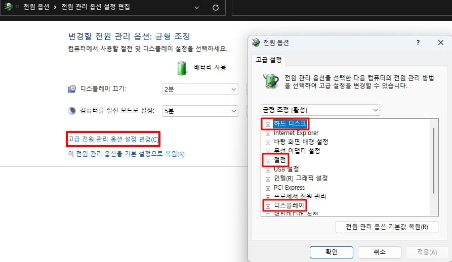 고급 전원 관리 옵션 절전모드 설정