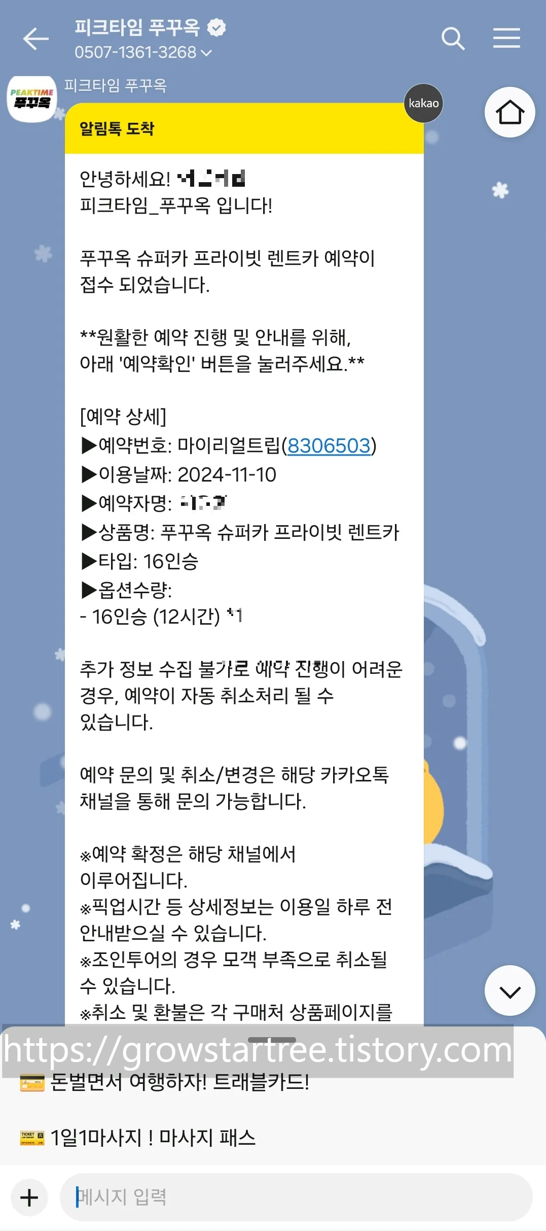 렌트카예약 관련 피크타임 알림톡1
