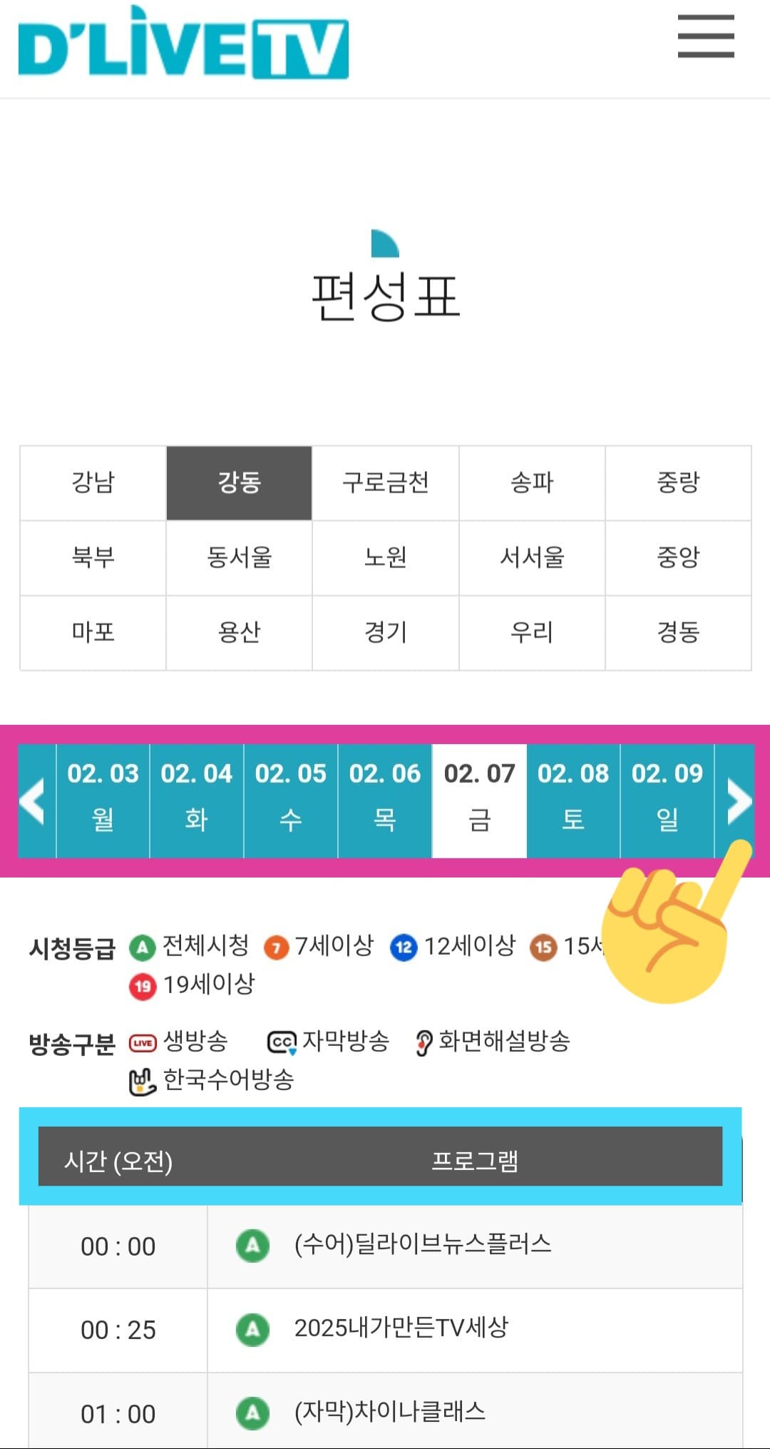 딜라이브-편성표-및-채널번호-확인-방법-안내-따라서,-오늘의-방송-일정부터-내일과-모레를-포함해-최대-7일간의-방송-일정을-확인할-수-있으며,-다른-날짜의-편성표를-보고-싶다면-지역명의-아래에-있는-날짜를-클릭하거나-양옆의-화살표를-클릭하면-원하는-날짜의-방송-시간도-쉽게-확인할-수-있습니다.-그러니-페이지를-아래로-스크롤해-시간대별로-프로그램명과-방송-시간도-확인하셔서-시청해-보세요.
