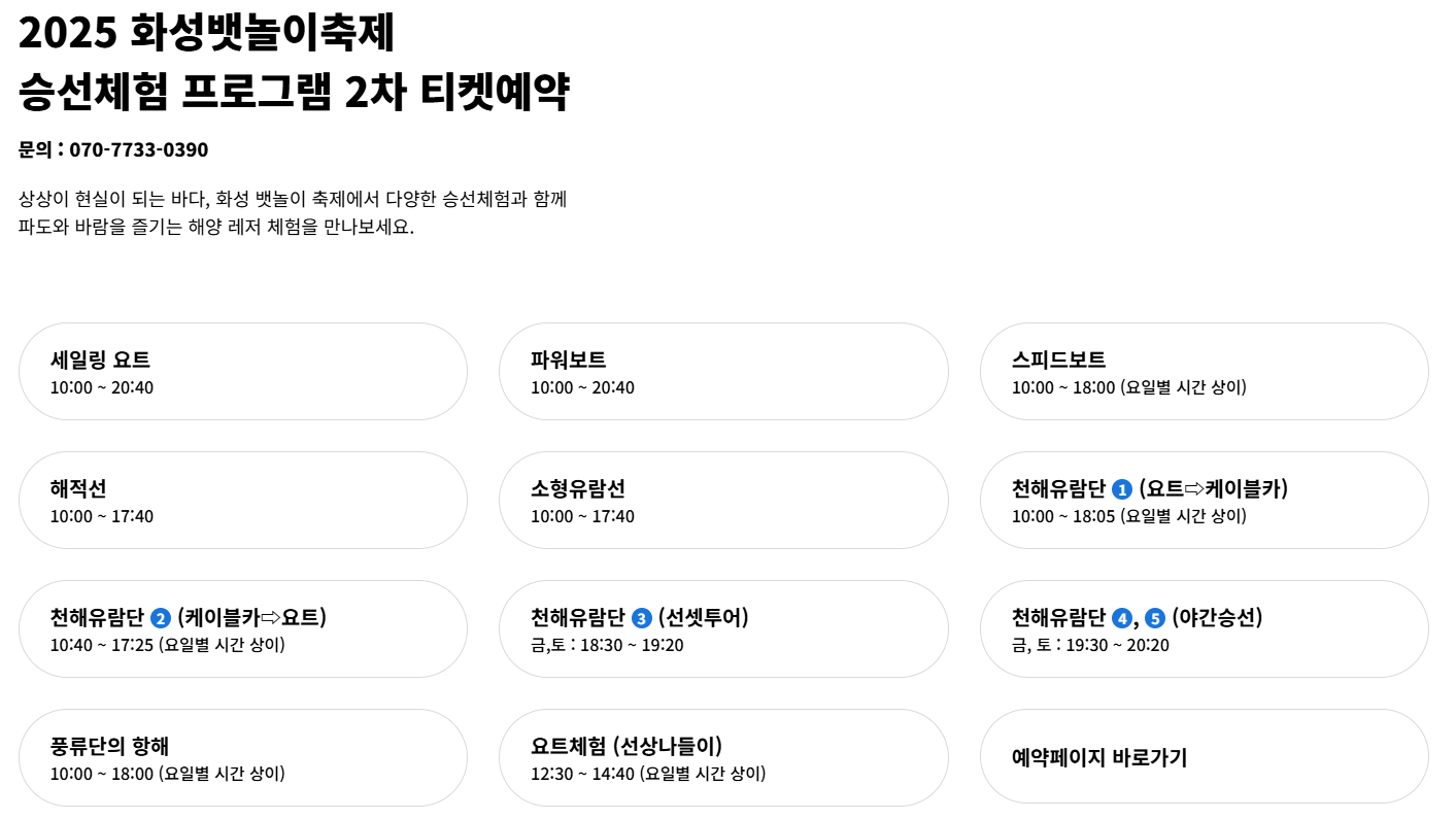 화성 뱃놀이 축제 출연가수, 먹거리