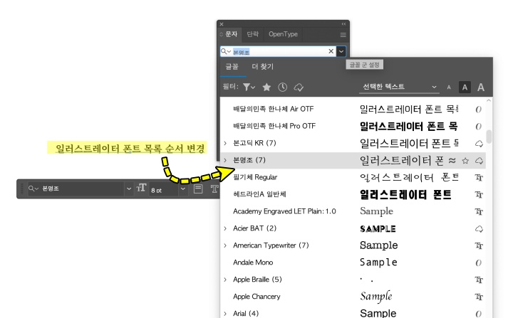 어도비 일러스트레이터 폰트 목록 설정
