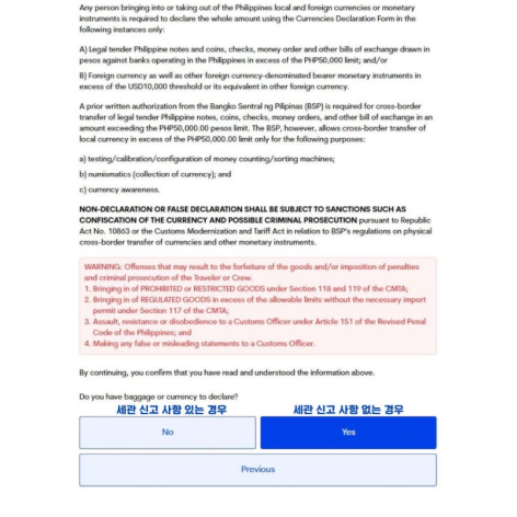 필리핀입국이트래블