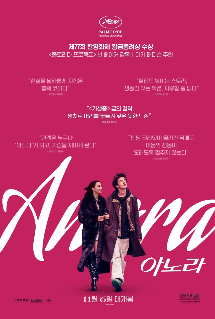 아노라 포스터