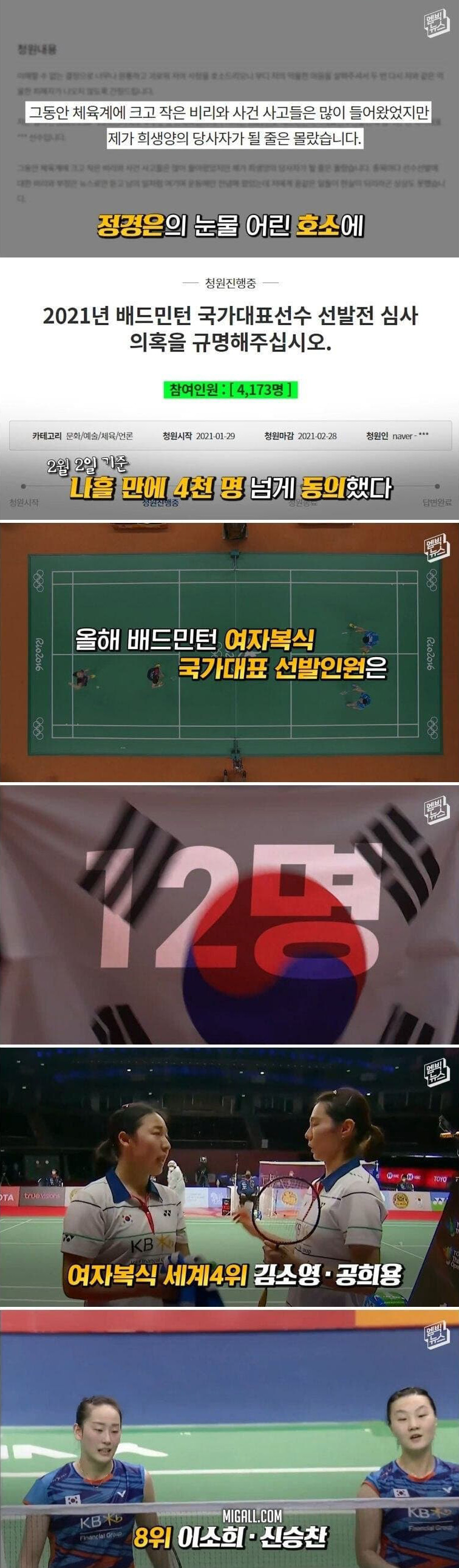 기가맥힌 배드민턴 국대 선발 방식