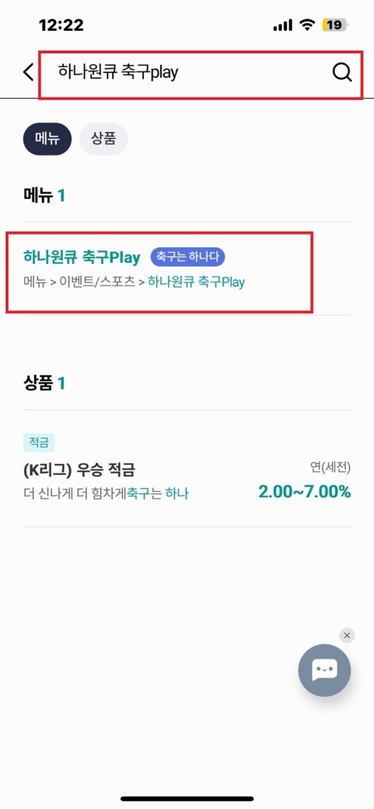 하나원큐 축구퀴즈