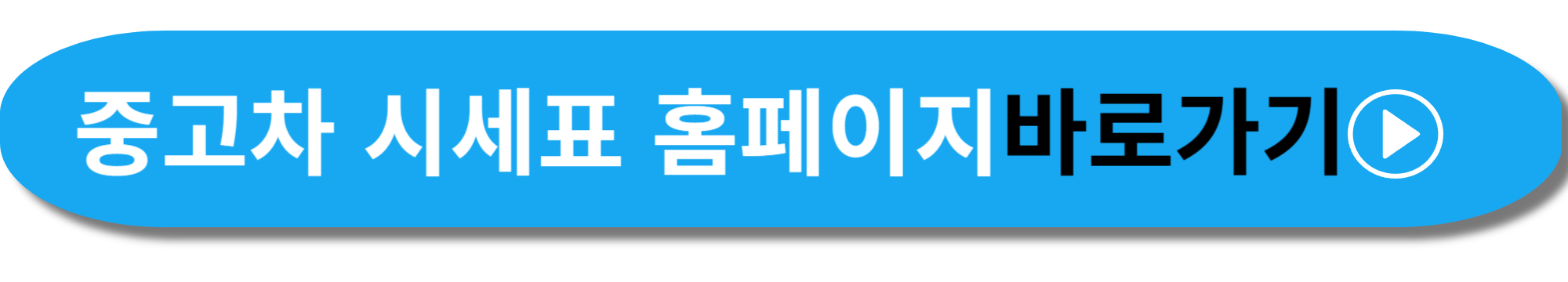 중고차 시세표 바로가기 사진