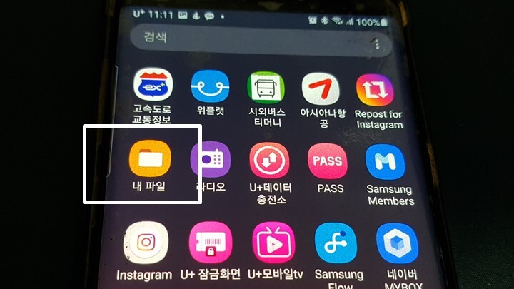 내-파일-앱실행