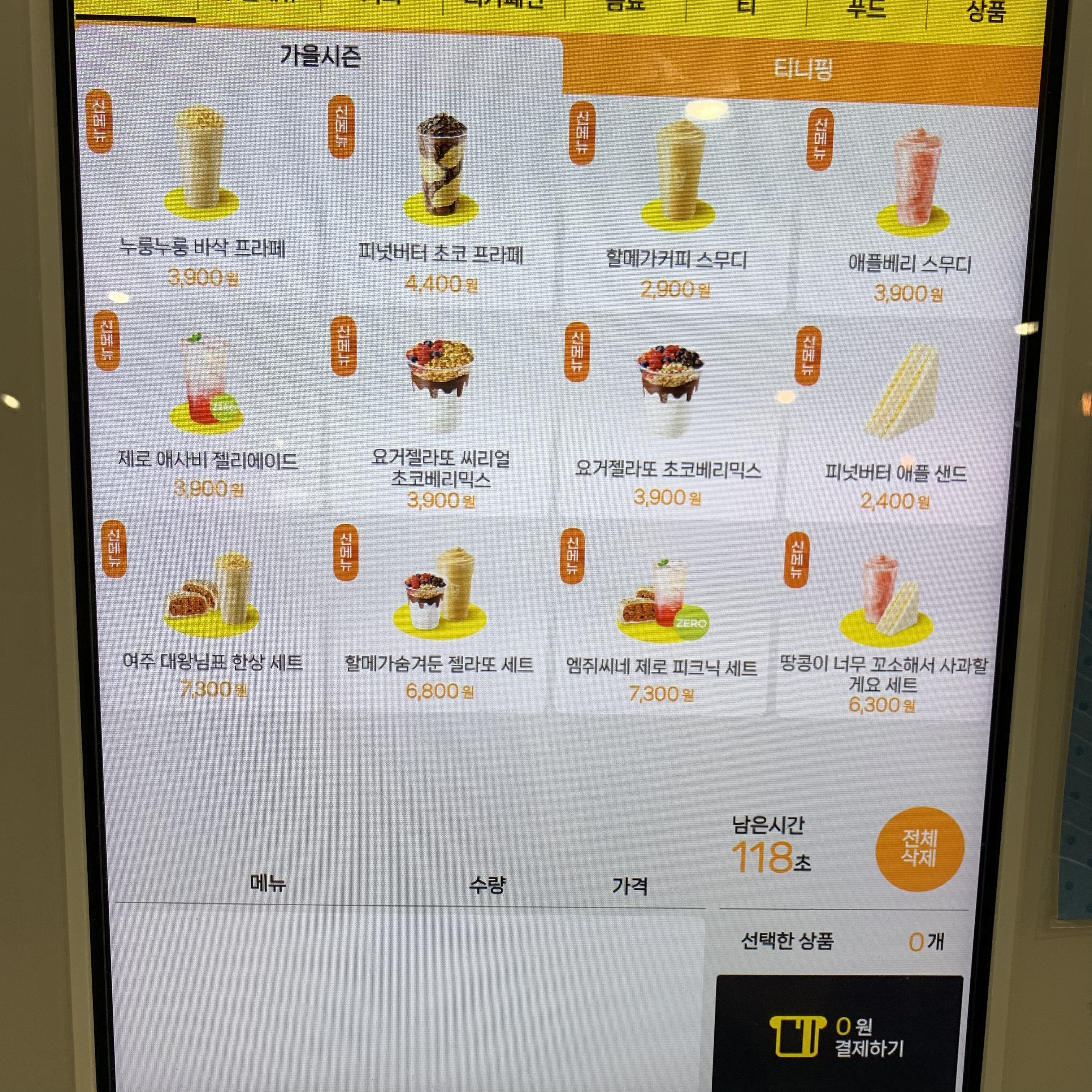 요거 젤라또 가격판