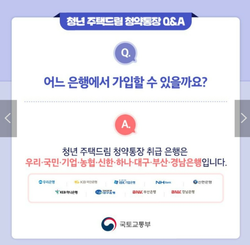 청년-주택드림-청약통장-취급은행