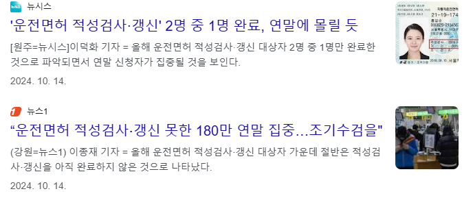 운전면허 갱신 준비물