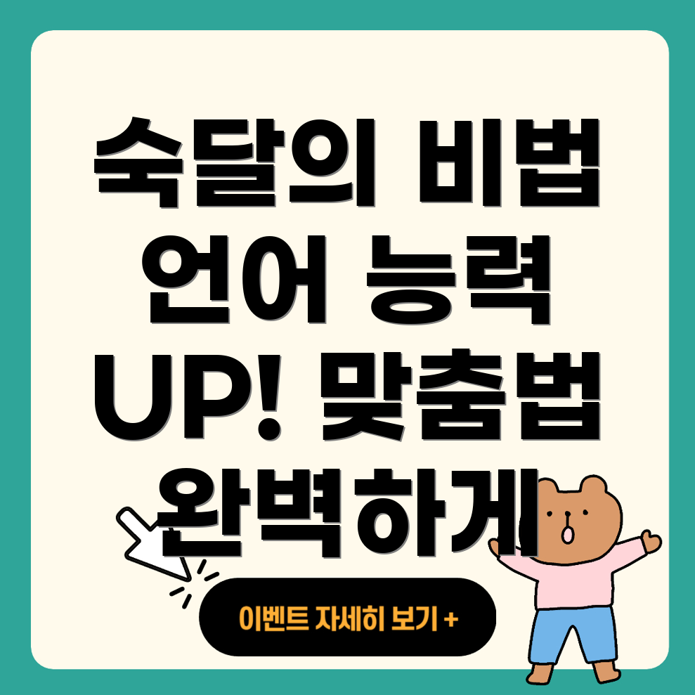 맞춤법