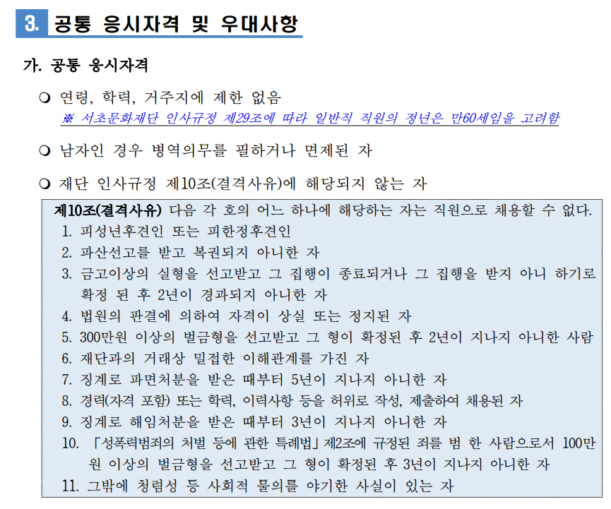 서초문화재단 양재도서관 직원 채용 공고