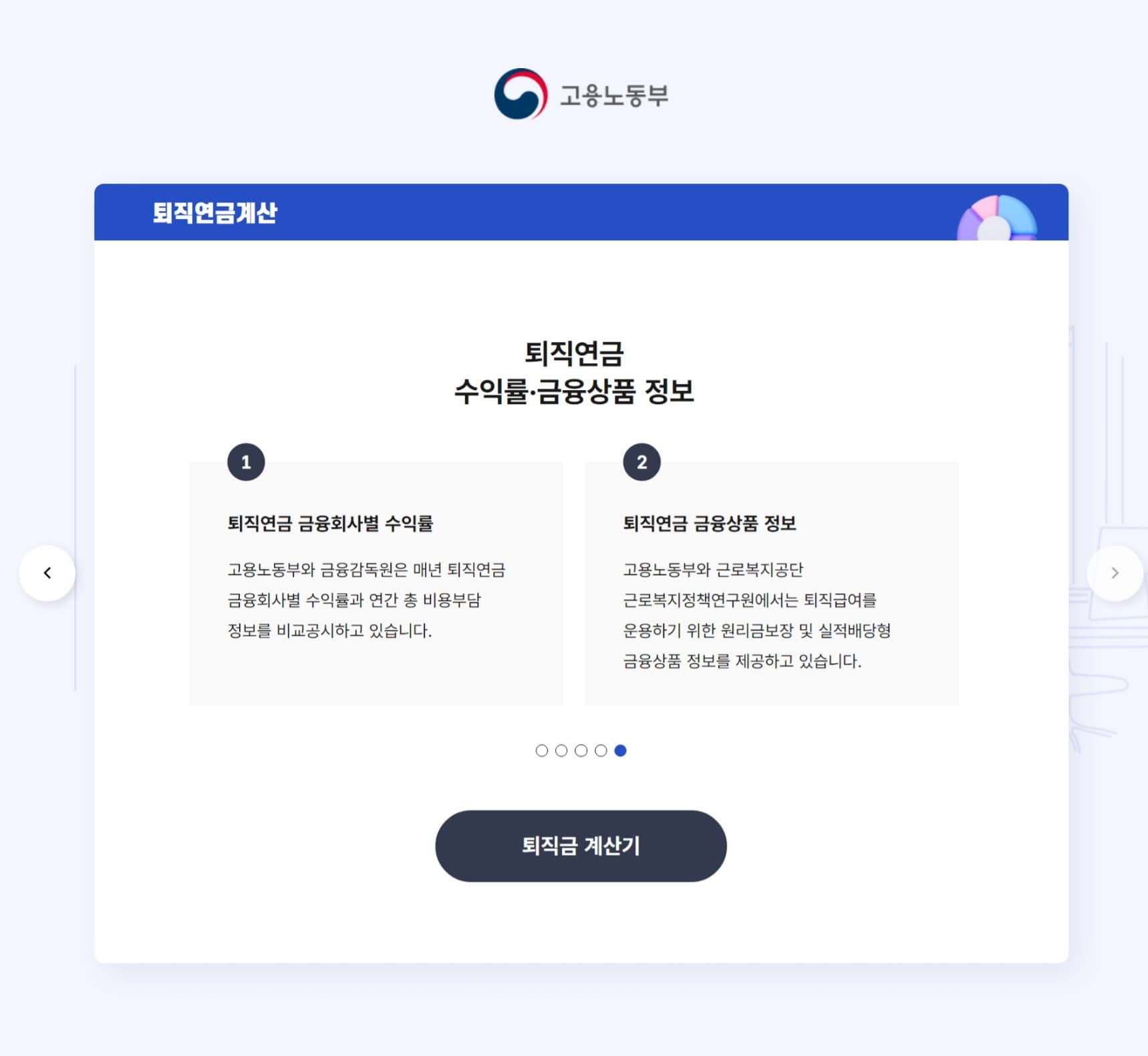 퇴직금 계산기 사용법 (2025년 최신 기준) ❘ 정확한 계산과 신청 방법