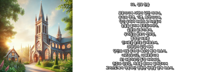 천주교 묵주기도 영광의 신비 5단