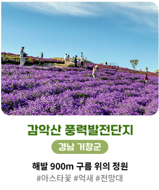 감악산 풍력발전단지