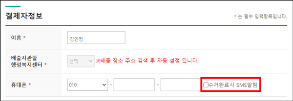 배출신고_결제자정보