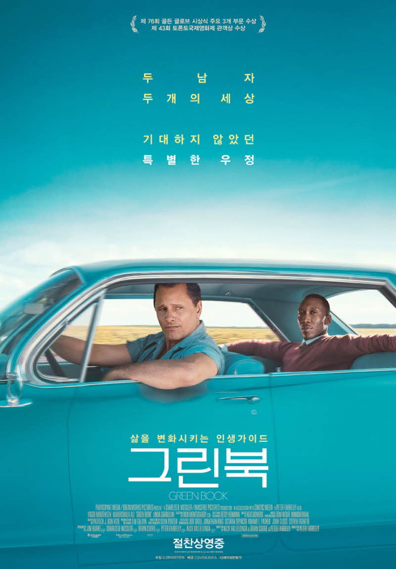영화 "그린북" 공식 포스터