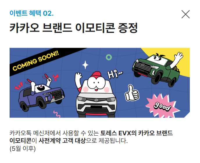 토레스 전기차 EVX 가격 보조금 출시일