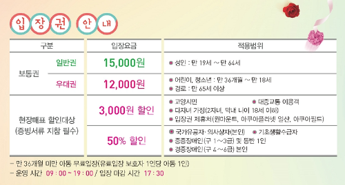 2025 고양국제 꽃 박람회 입장권