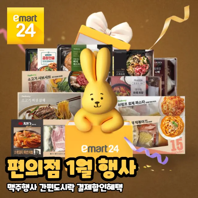 이마트24-행사-이벤트