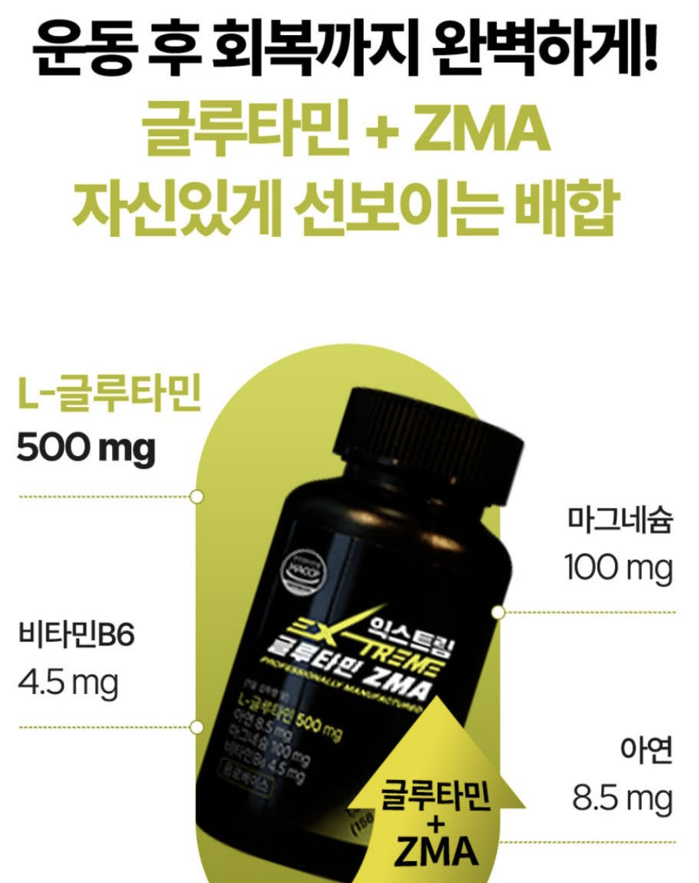 성장호르몬 자연 촉진을 위한 보충제, 아르기닌! 글루타민!