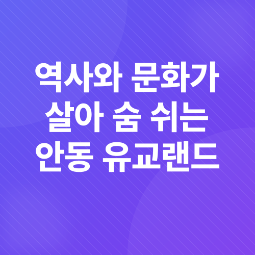 안동여행_2