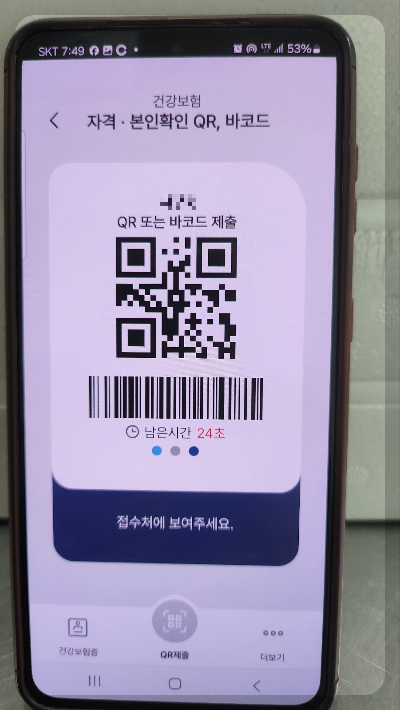 모바일 건강보험증