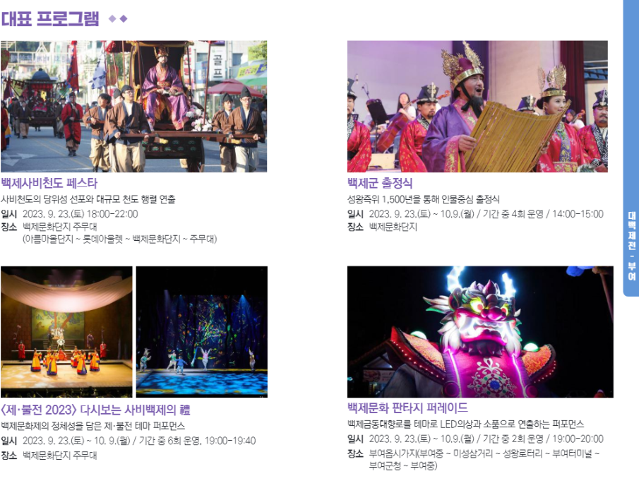 백제문화제 &#39;대백제전