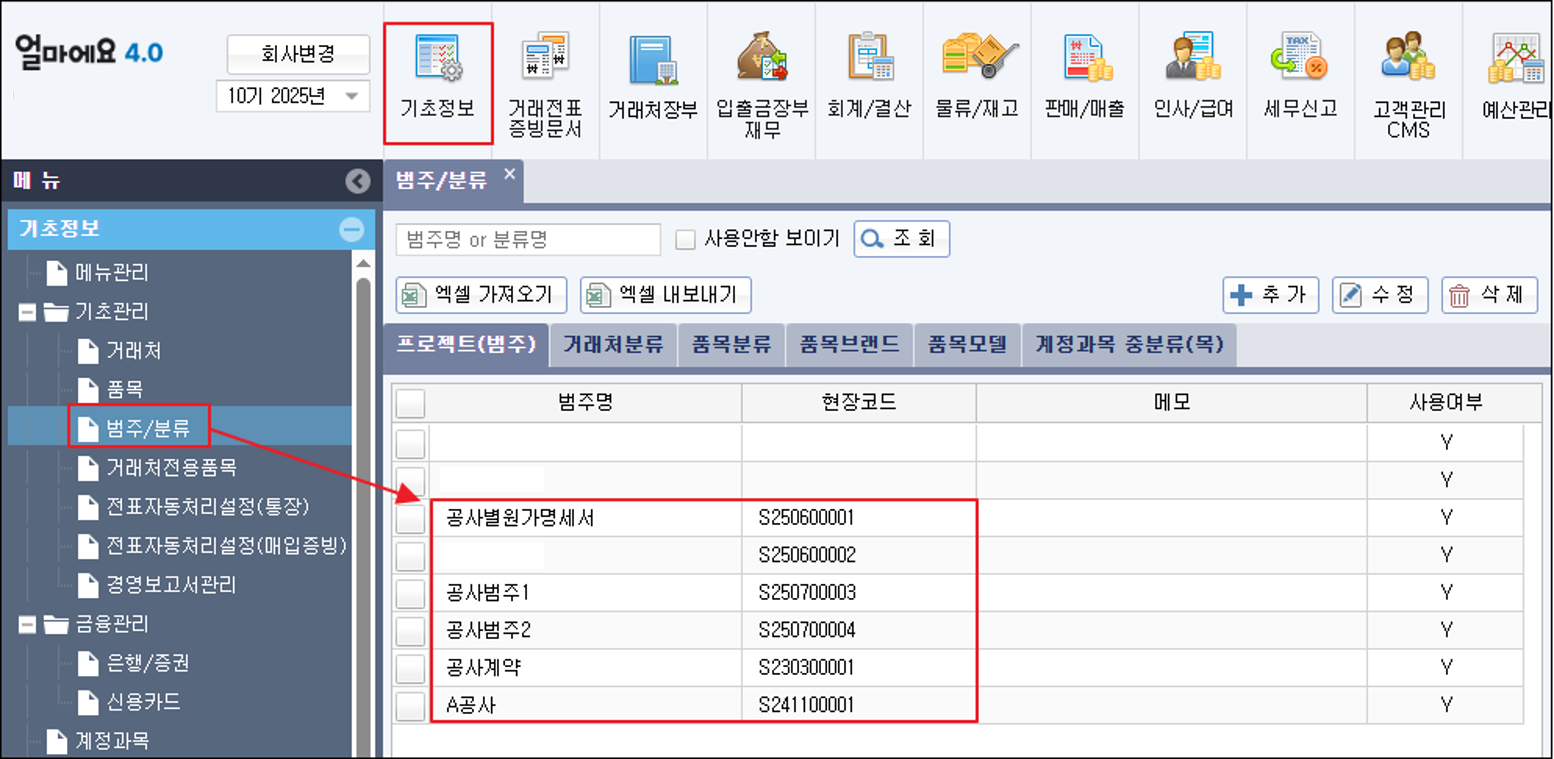 건설 ERP [얼마에요 ERP]