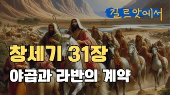 민수기 32장 설교 아이디어_21