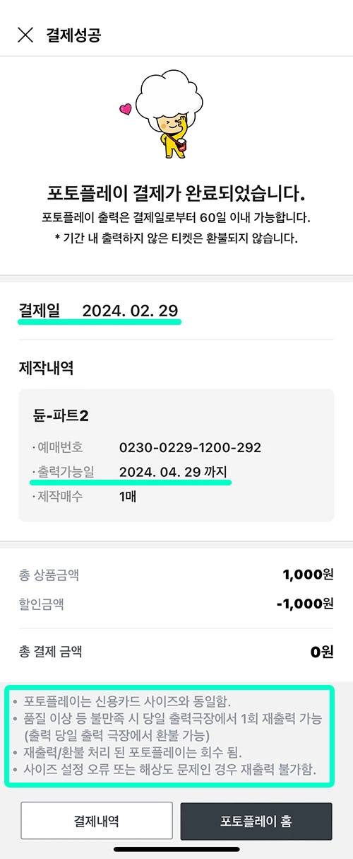 결제완료-및-출력안내-메시지