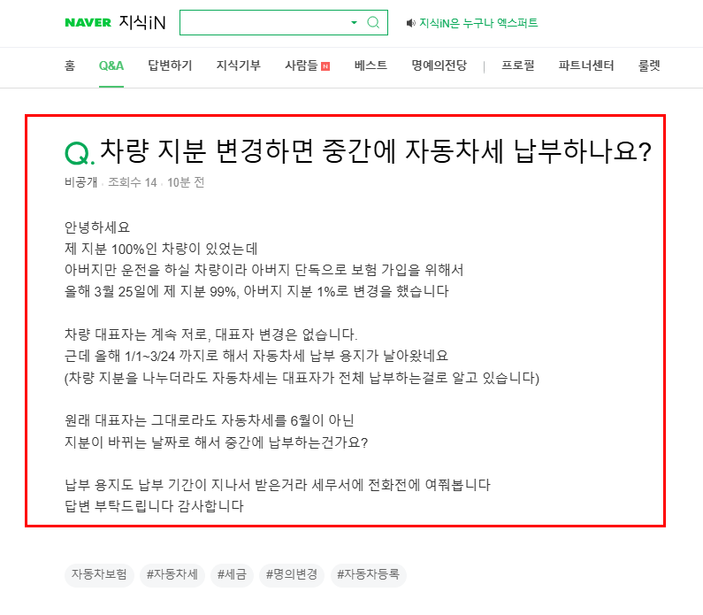 차량 지분 변경 시 질문