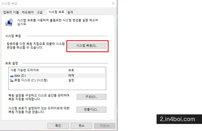 시스템-복원