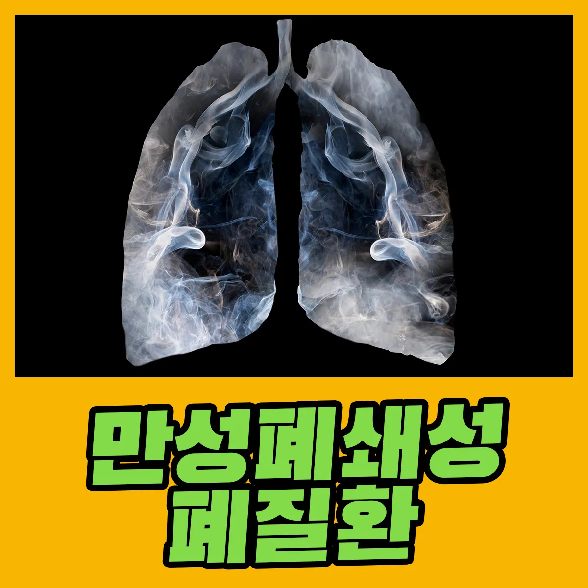 폐질환의 종류 7가지와 예방법 건강관리 필수_3