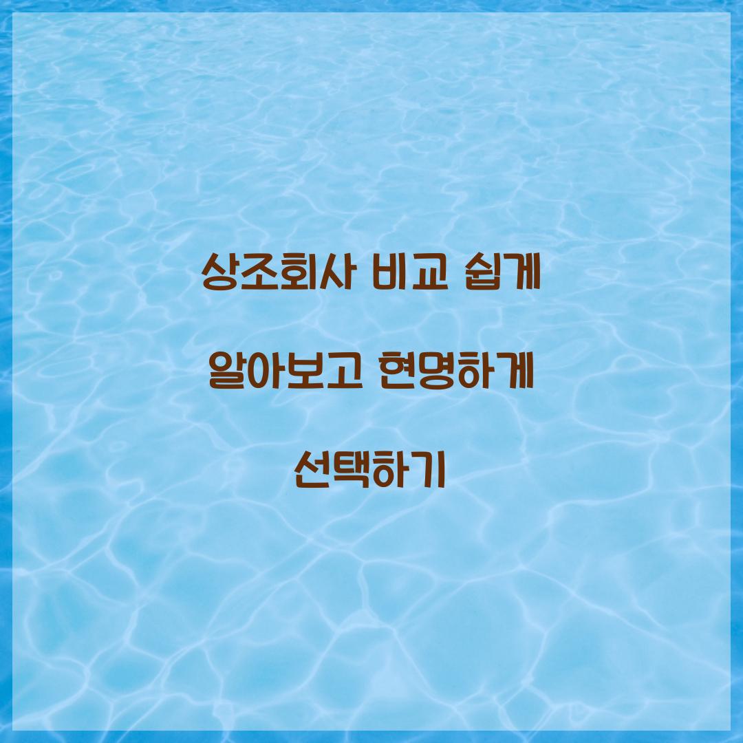 상조회사 비교
