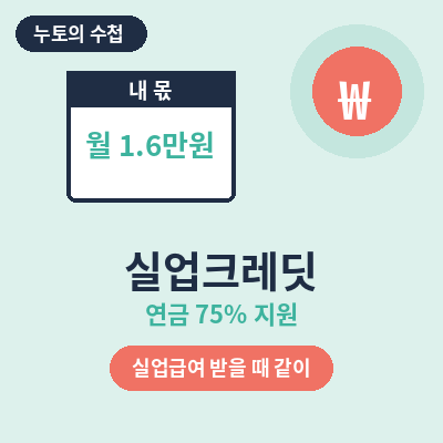 실업크레딧 썸네일