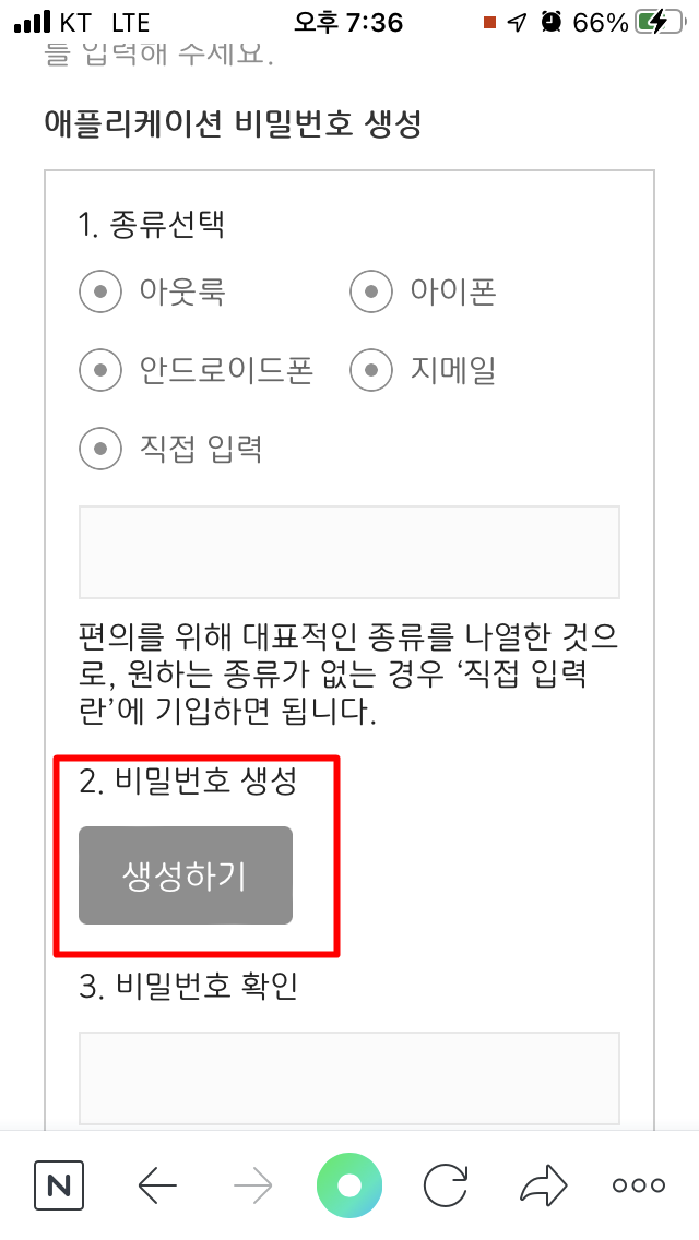 아이폰 네이버 어플 비밀번호생성