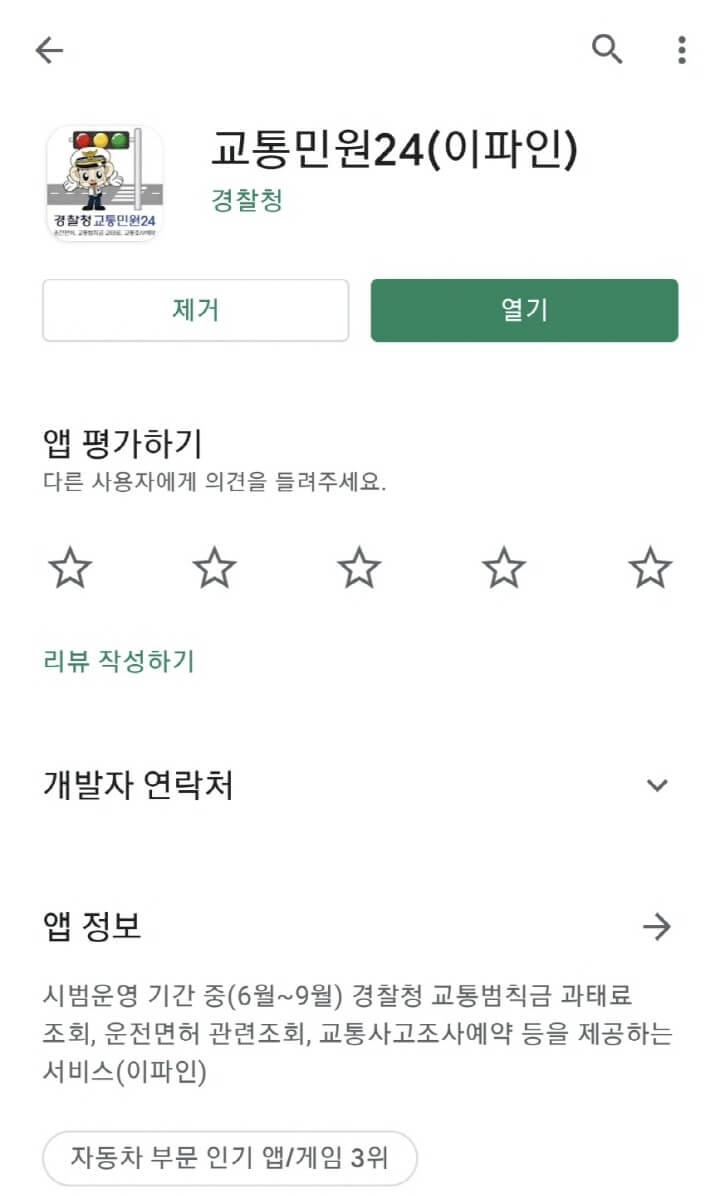 경찰청-교통민원24-사이트5
