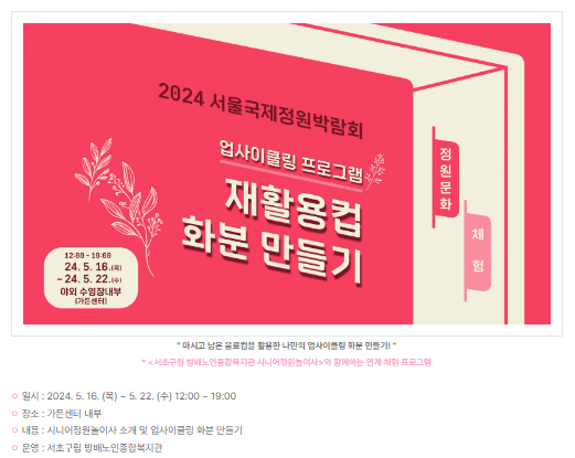 2024 서울 국제 정원박람회