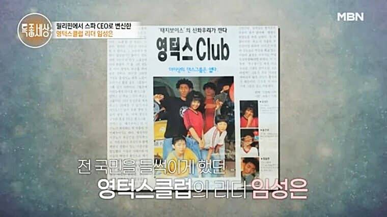 영턱스클럽-임성은