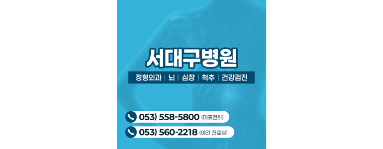 대구 서구 내과