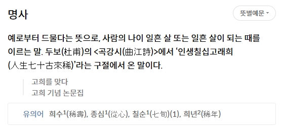 당나라 시인 두보의 시구에서 비롯된 어원과 역사적 배경이 설명되어 있는 화면