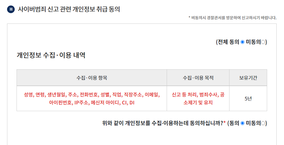 사이버범죄신고