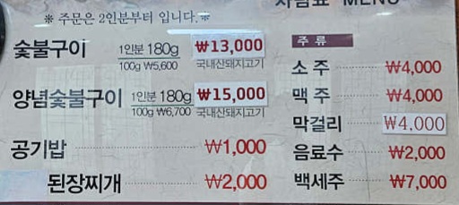 한국인의밥상 봉화 소나무 숯 숯불구이