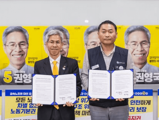 권영국 대선 후보 대통령 선거 공약 2025년